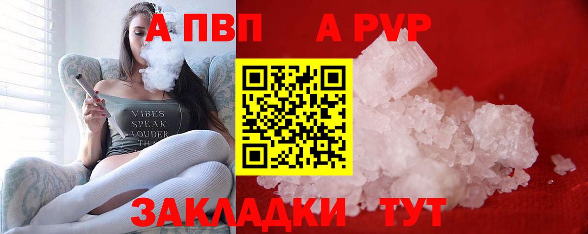 Alpha PVP Соль  A-PVP Crystall  Вход с VPN  сколько стоит  Тында 