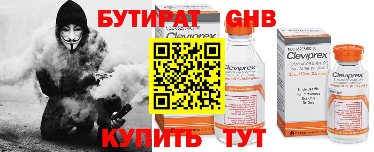 БУТИРАТ Butirat  Вход с VPN  Тында 