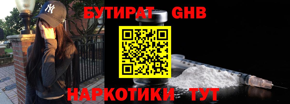 Бутират жидкий экстази Тында