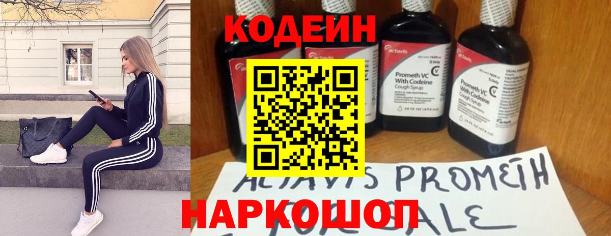 Кодеиновый сироп Lean напиток Lean (лин) Тында
