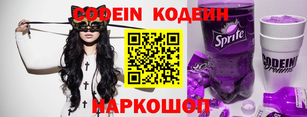 Codein Purple Drank  Кодеиновый сироп Lean напиток Lean (лин)  Тында  Вход с VPN 