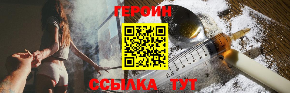 Тында  ГЕРОИН Афган  Героин  Вход с VPN 
