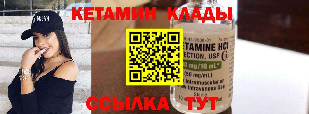 КЕТАМИН ketamine Тында