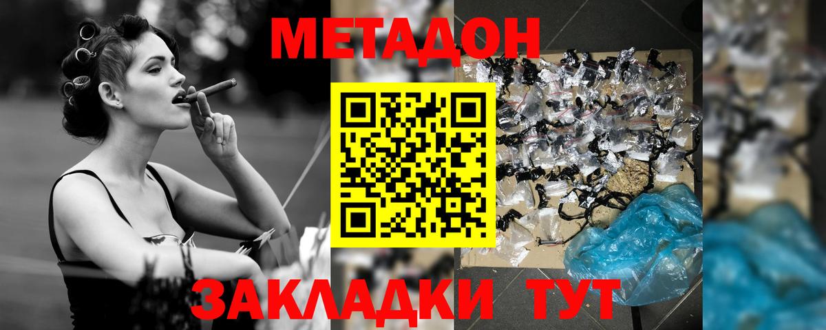 Тында  Метадон methadone  Вход с VPN 